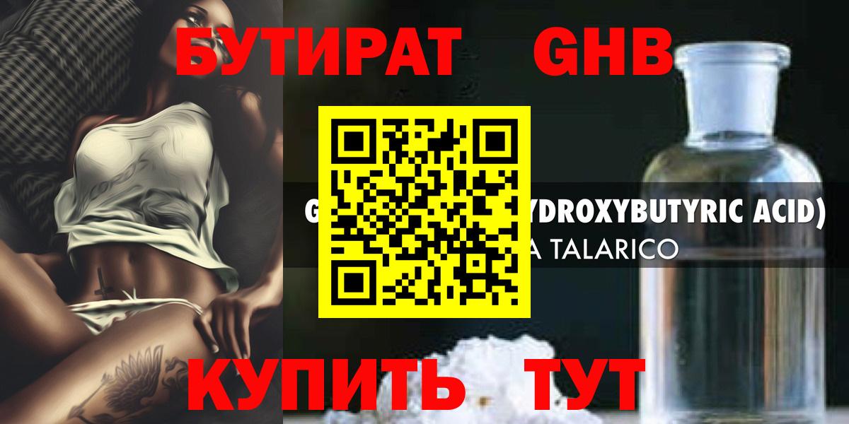 Бутират GHB Нарьян-Мар