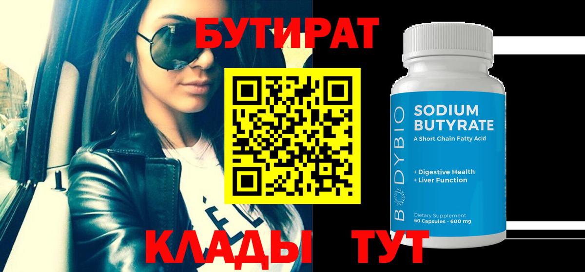 Нарьян-Мар  Бутират  Вход с VPN  БУТИРАТ 99% 