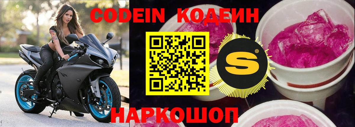 Codein Purple Drank  Codein напиток Lean (лин)  Вход с VPN  Нарьян-Мар 