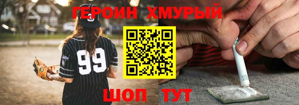 Героин хмурый  Героин  Нарьян-Мар  Вход с VPN 