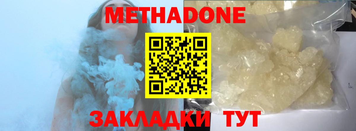 Нарьян-Мар  Метадон methadone  МЕТАДОН methadone  Вход с VPN 